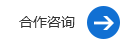 合作谘詢